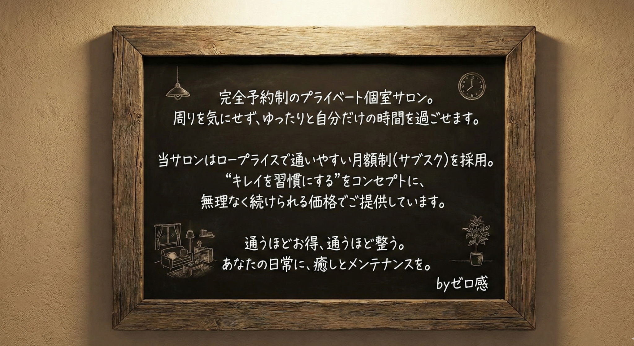 サブスク個室サロン　ゼロ感の紹介写真_2枚目