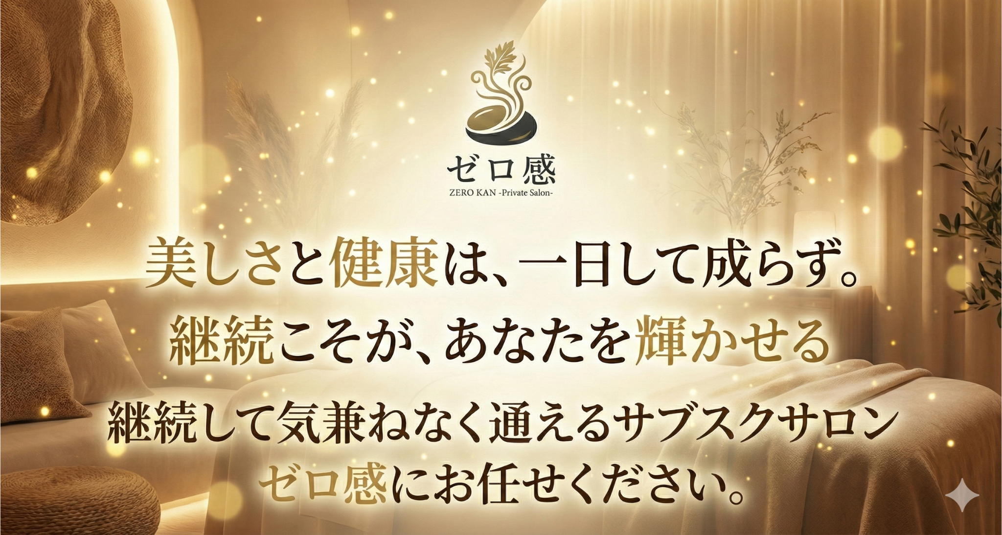 サブスク個室サロン　ゼロ感の紹介写真_1枚目