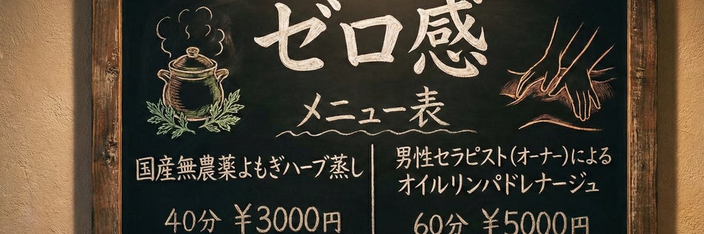 サブスク個室サロン　ゼロ感の画像